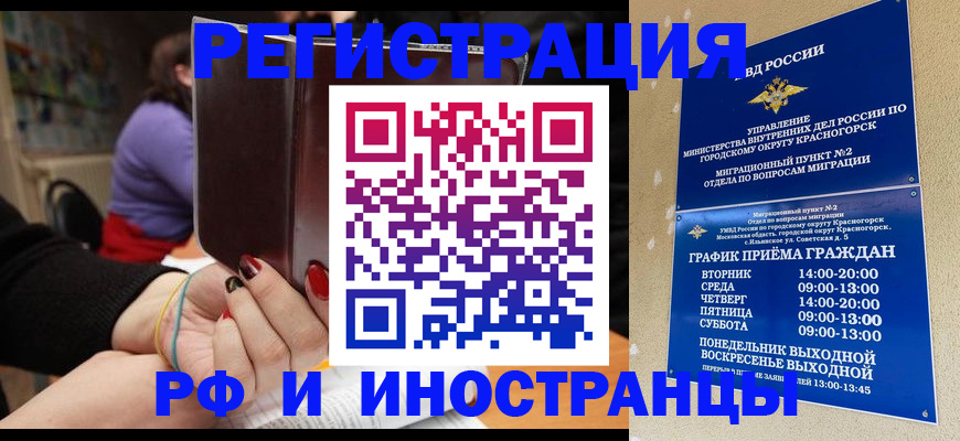прописка регистрация в Волгодонске