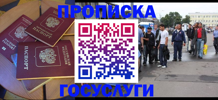 прописка в квартире в Волгодонске